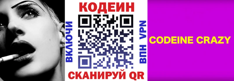Кодеиновый сироп Lean Purple Drank  Купить закладки  Кадников 